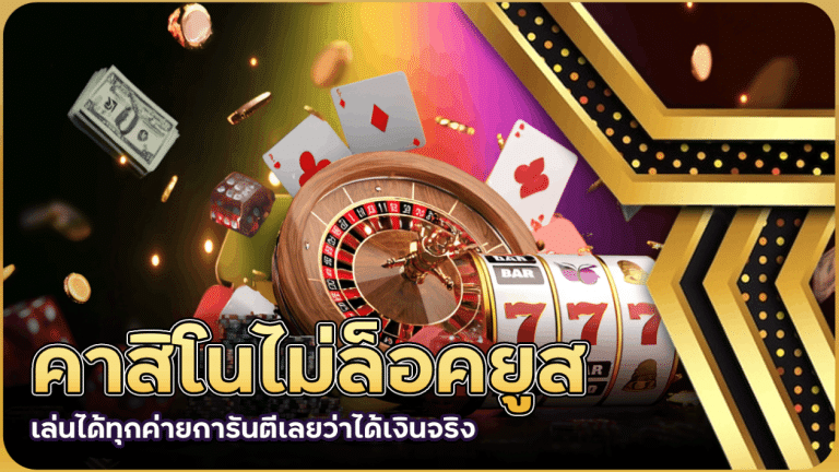 derby88 คาสิโนไม่ล็อคยูส