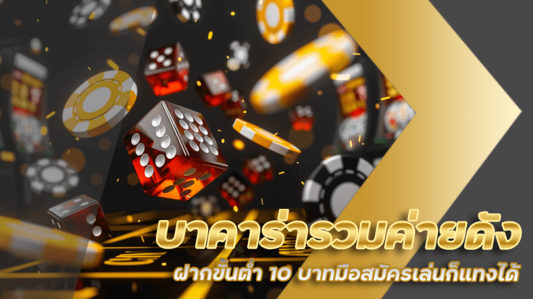 siam66 บาคาร่าออนไลน์ค่ายดัง